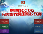 DOTA2官方网站