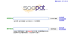 SooPAT 专利搜索