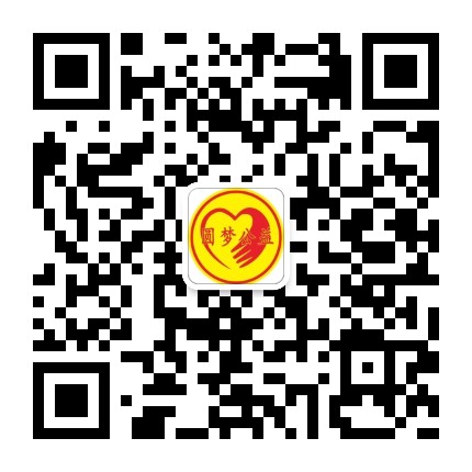 兴仁市圆梦爱心公益协会