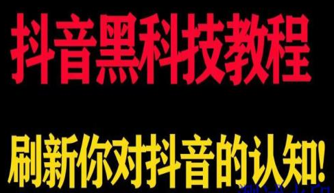 揭秘抖音成功秘诀：小杨高黑科技云端商城助你成为网红！