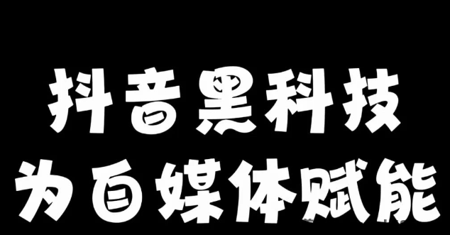 抖音业务24小时在线下单免费,引流工具24小时自助下单全网最低价ks,什么叫黑科技引流,发布广告的平台免费,