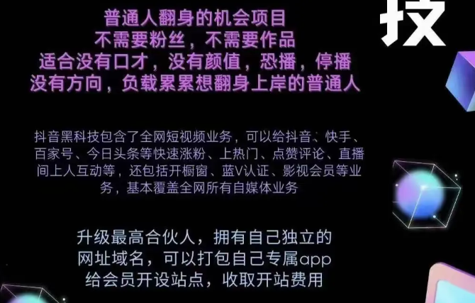 抖音黑科技云端商城,涨粉神器ks免费业务平台,黑科技引流推广神器,刷视频挣钱一天300元,